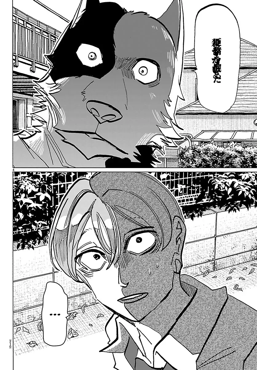 Lý Trí Của Taika Chapter 39 - Trang 2