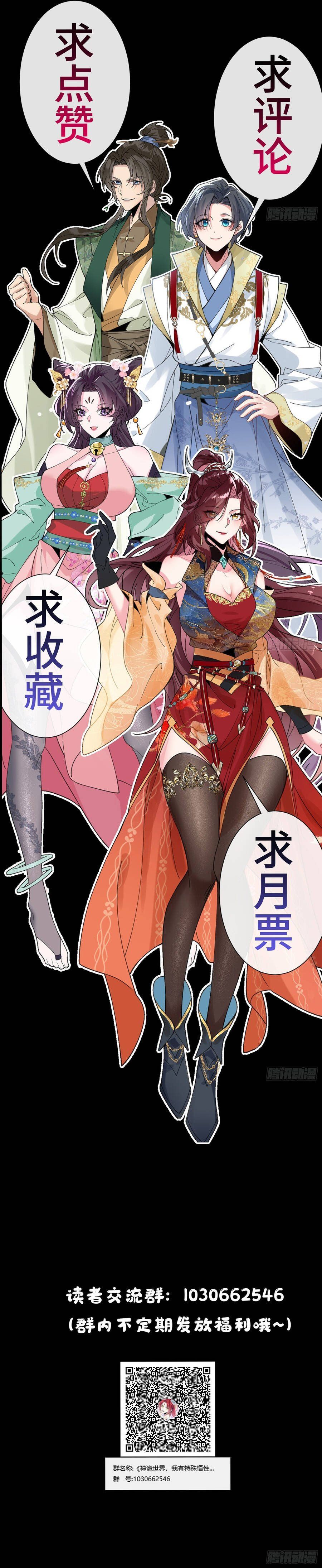 Thế Giới Quỷ Thần, Ta Có Ngộ Tính Đặc Thù Chapter 12 - Trang 2