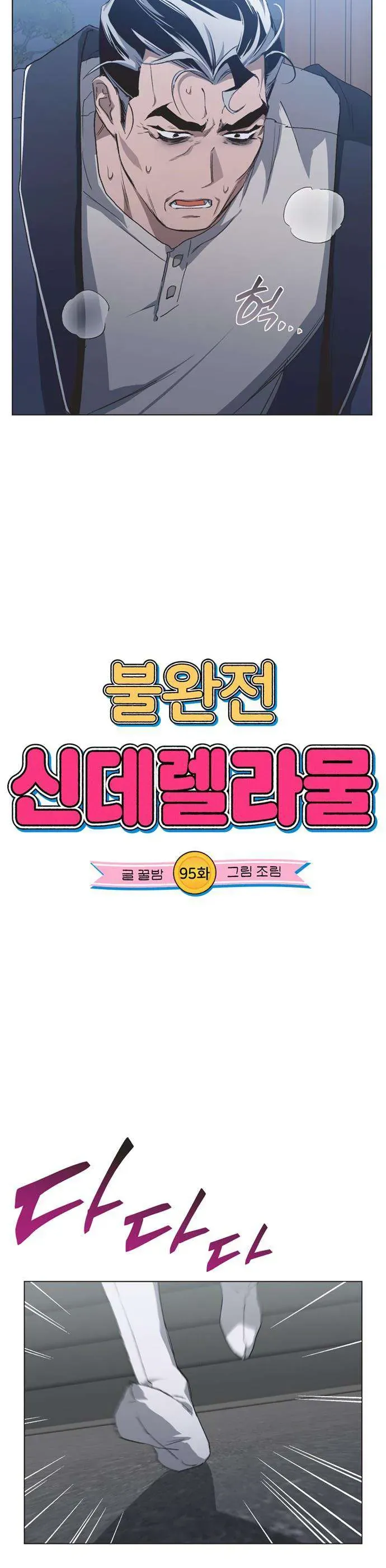Lọ Lem Không Hoàn Hảo Chapter 95 - Trang 2