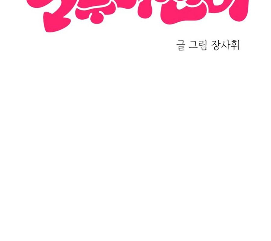 Trở Lại Với Chanbi Chapter 67 - Trang 2