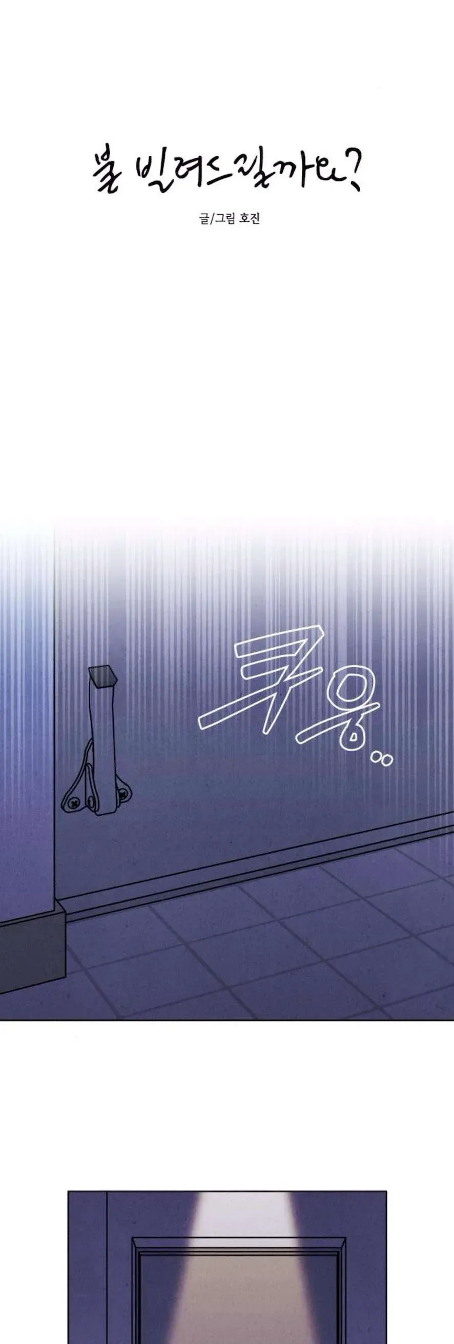 Để Em Cho Cô Mượn Chút Lửa Nhé? Chapter 65 - Trang 2