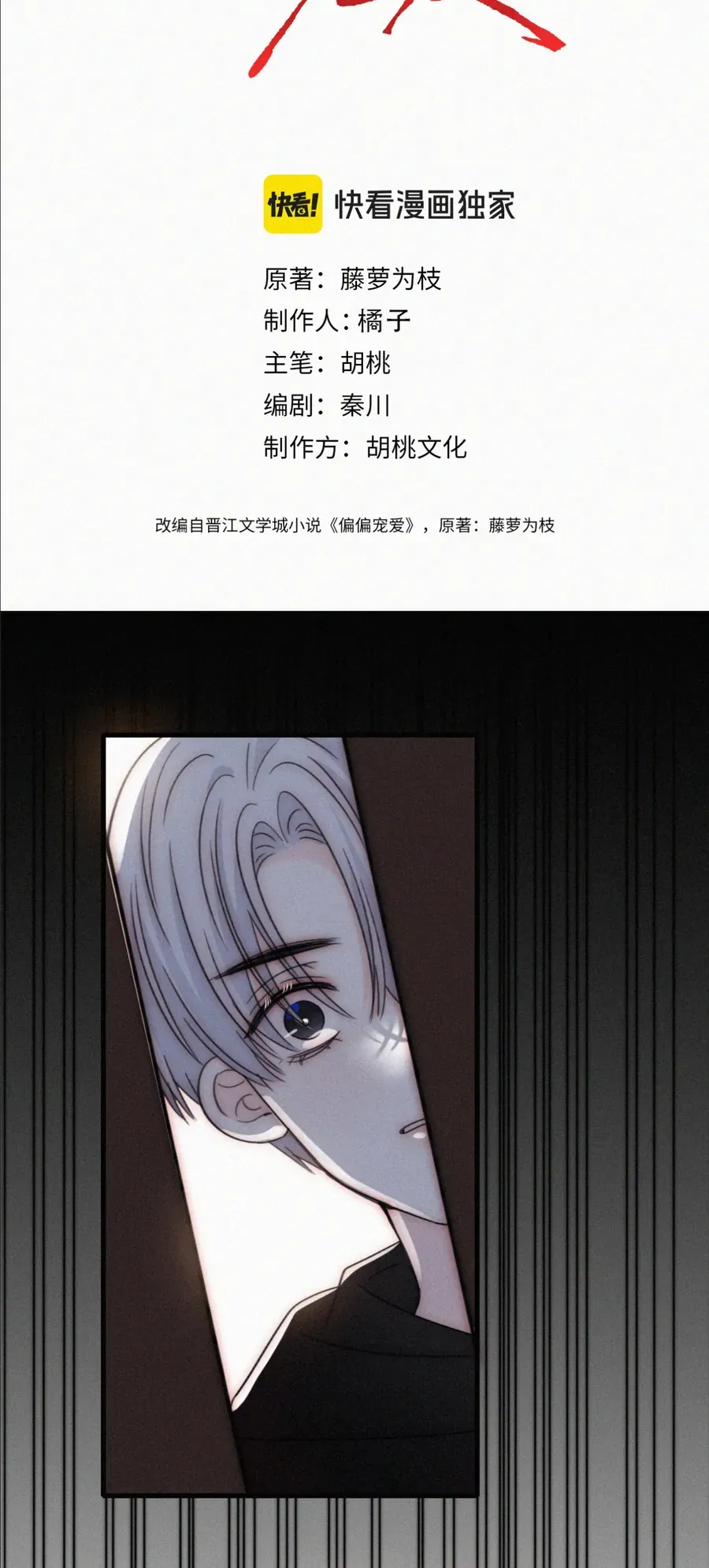 Bá Vương Sủng Ái Cô Vợ Mù Chapter 174 - Trang 2