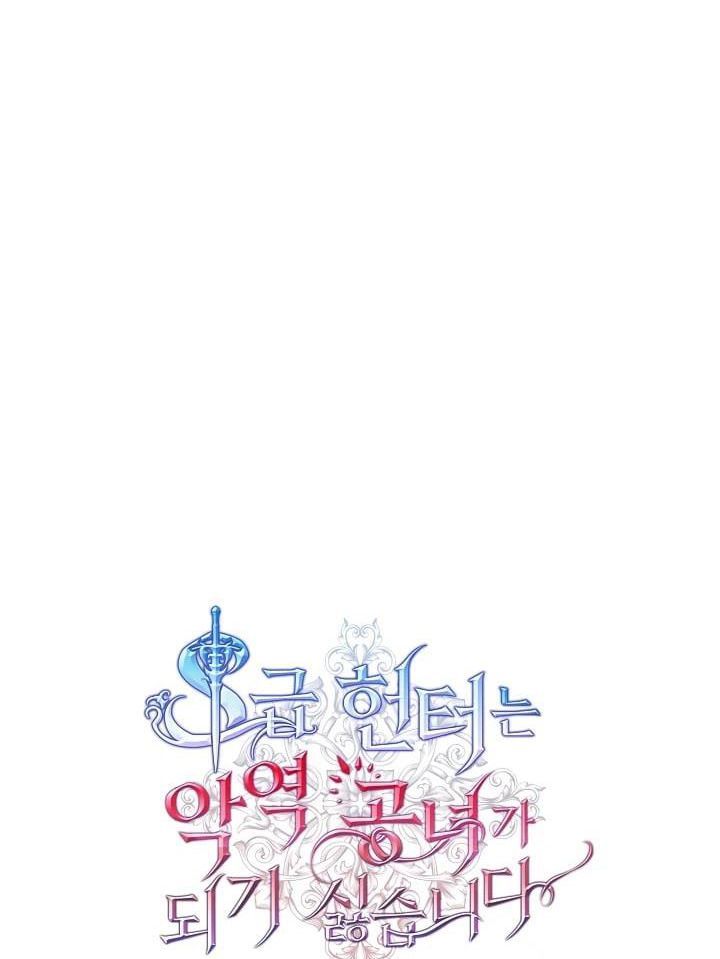 Thợ Săn Hạng S Không Muốn Trở Thành Ác Nữ Chapter 77 - Trang 2