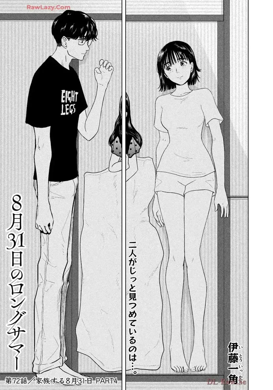 Mùa Hè Dài Ngày 31 Tháng 8 Chapter 72 - Trang 2