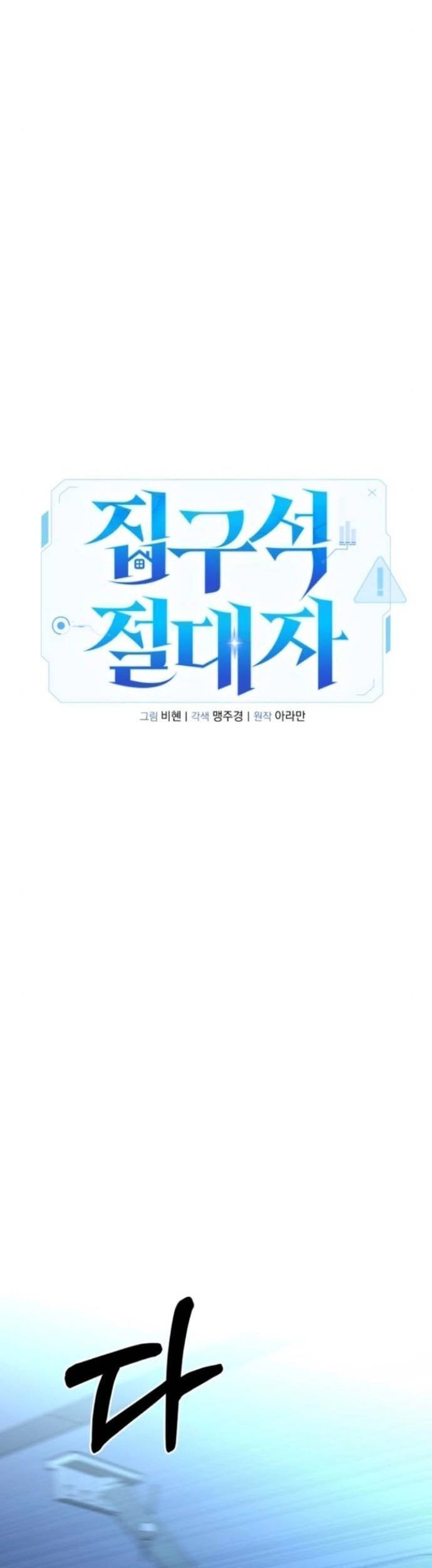 Tuyệt Đối Dân Cư Chapter 24.7 - Trang 2