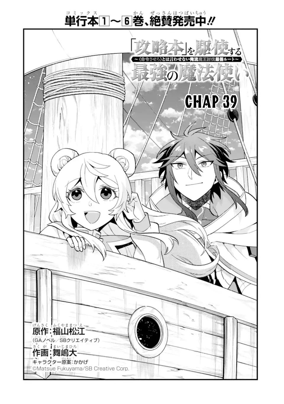 Pháp Sư Mạnh Nhất Dùng Sách Chiến Lược, Tự Mình Tiêu Diệt Ma Vương Chapter 39 - Trang 2