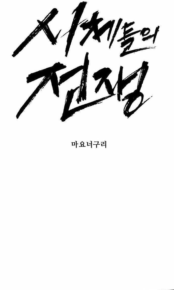 Đại Chiến Tử Thi Chapter 39 - Trang 2