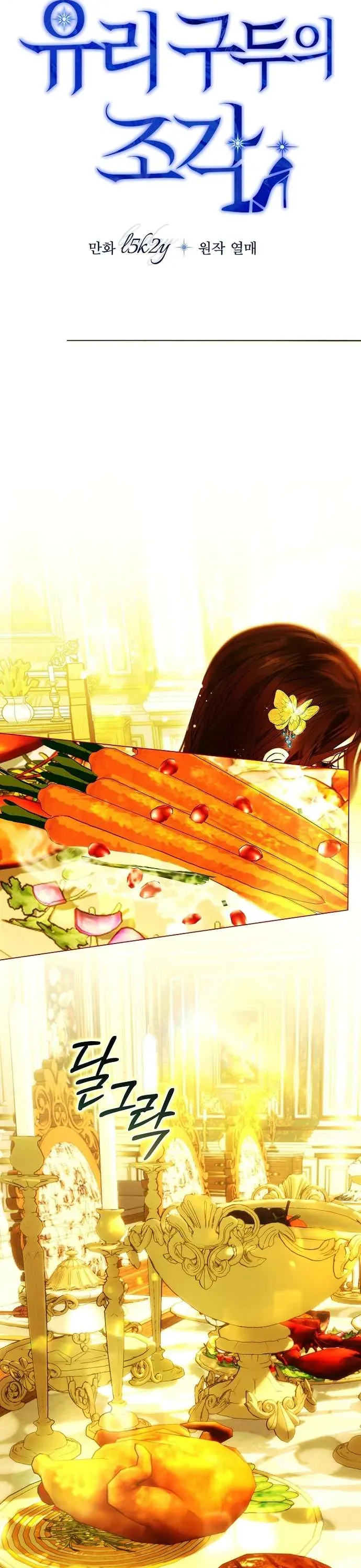 Những Mảnh Vỡ Của Giấc Mộng Thủy Tinh Chapter 3 - Trang 2