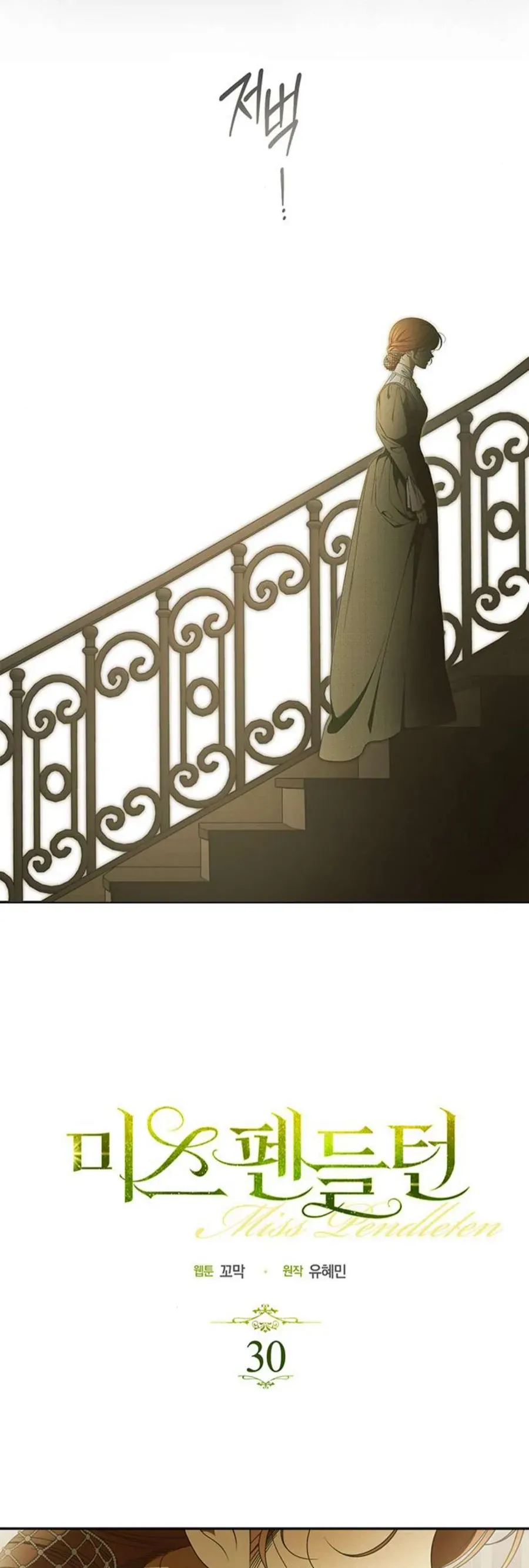 Quý Cô Pendleton Chapter 30 - Trang 2