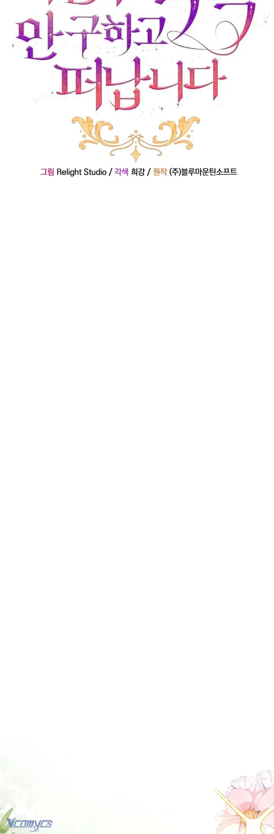 Tôi Sẽ Mặc Kệ Kẻ Phản Diện Đoản Mệnh Chapter 17 - Trang 2