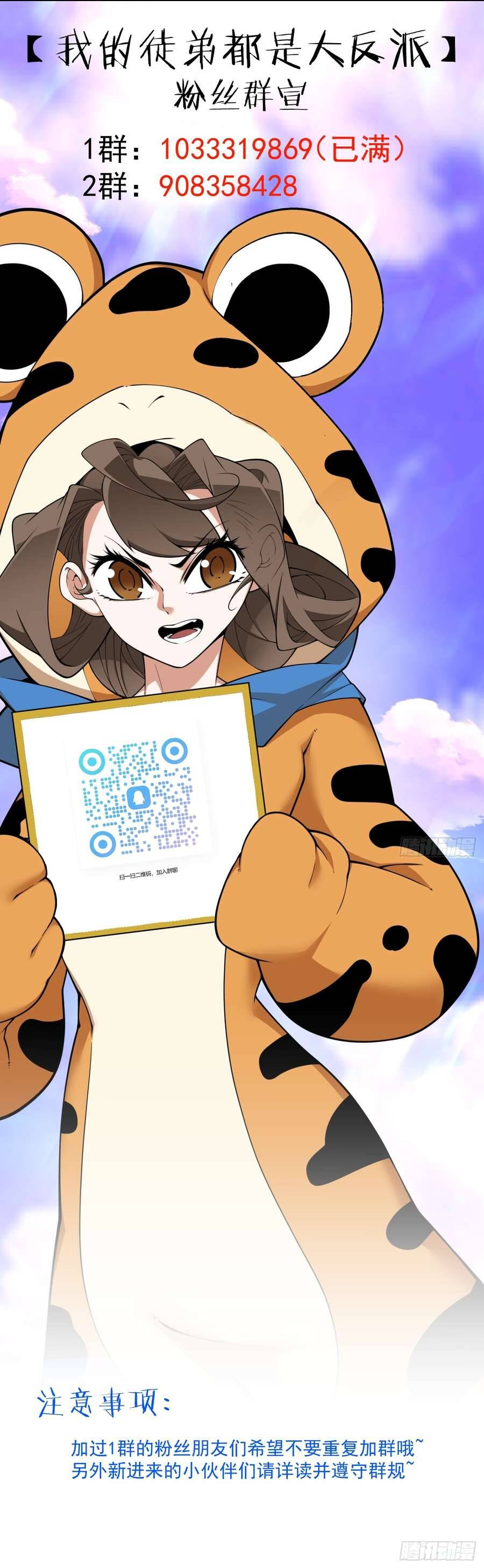 Đồ Đệ Của Ta Đều Là Đại Phản Phái Chapter 433 - Trang 2