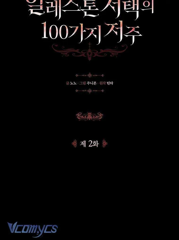 100 Lời Nguyền Tại Dinh Thự Illestone Chapter 2 - Trang 2