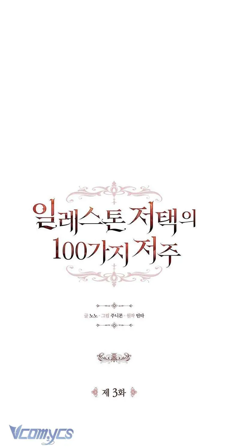 100 Lời Nguyền Tại Dinh Thự Illestone Chapter 3 - Trang 2