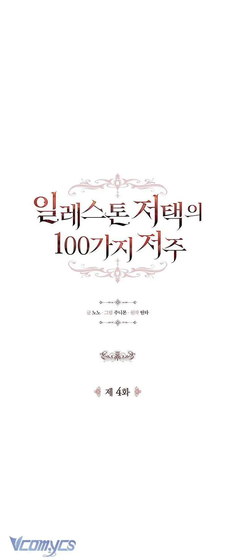 100 Lời Nguyền Tại Dinh Thự Illestone Chapter 4 - Trang 2