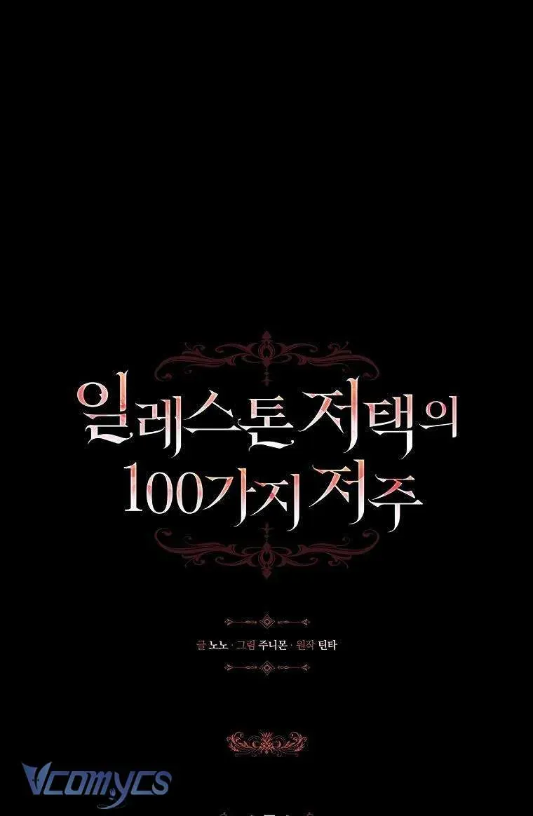 100 Lời Nguyền Tại Dinh Thự Illestone Chapter 7 - Trang 2