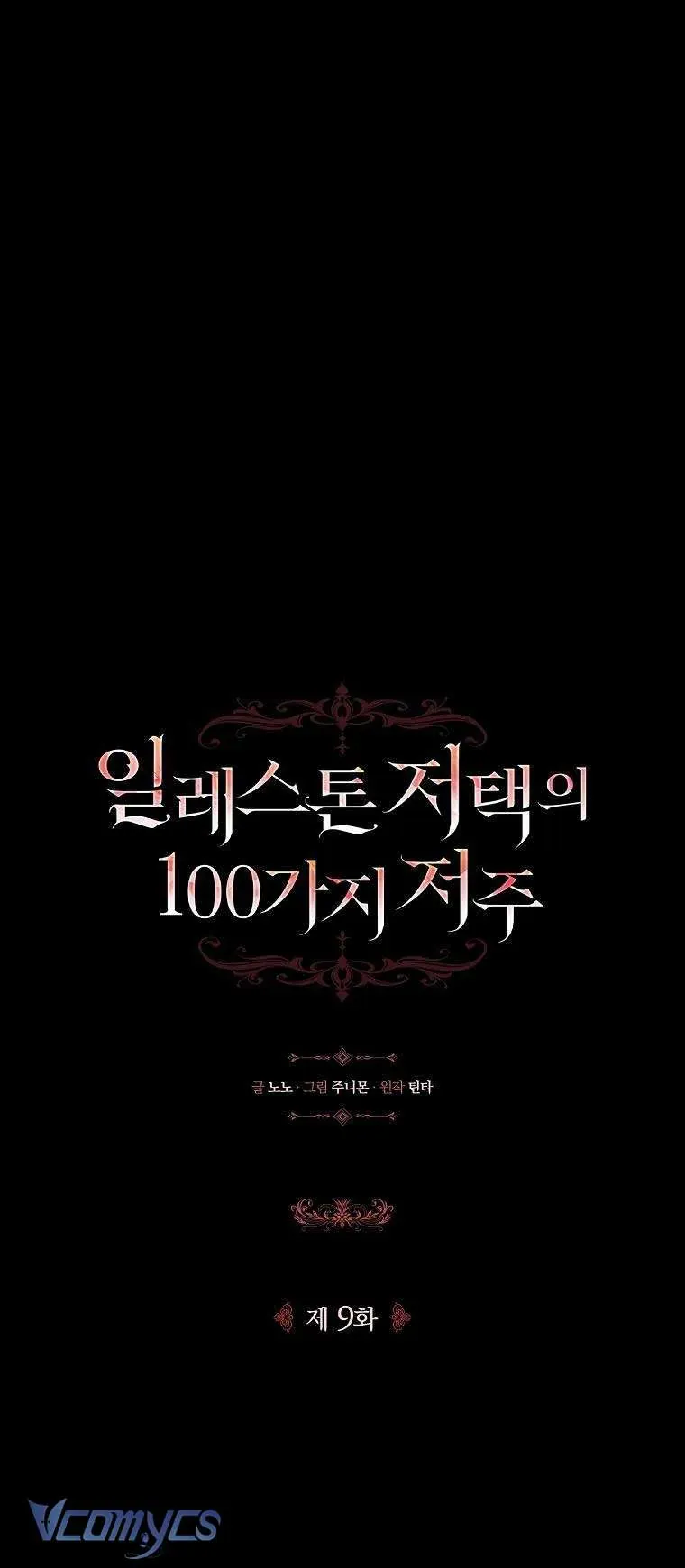 100 Lời Nguyền Tại Dinh Thự Illestone Chapter 9 - Trang 2