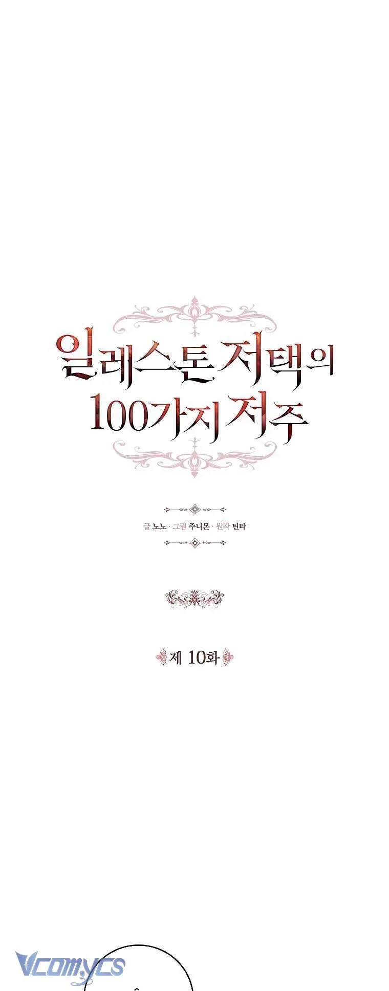 100 Lời Nguyền Tại Dinh Thự Illestone Chapter 10 - Trang 2