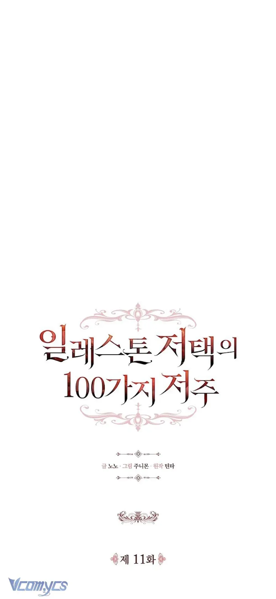 100 Lời Nguyền Tại Dinh Thự Illestone Chapter 11 - Trang 2