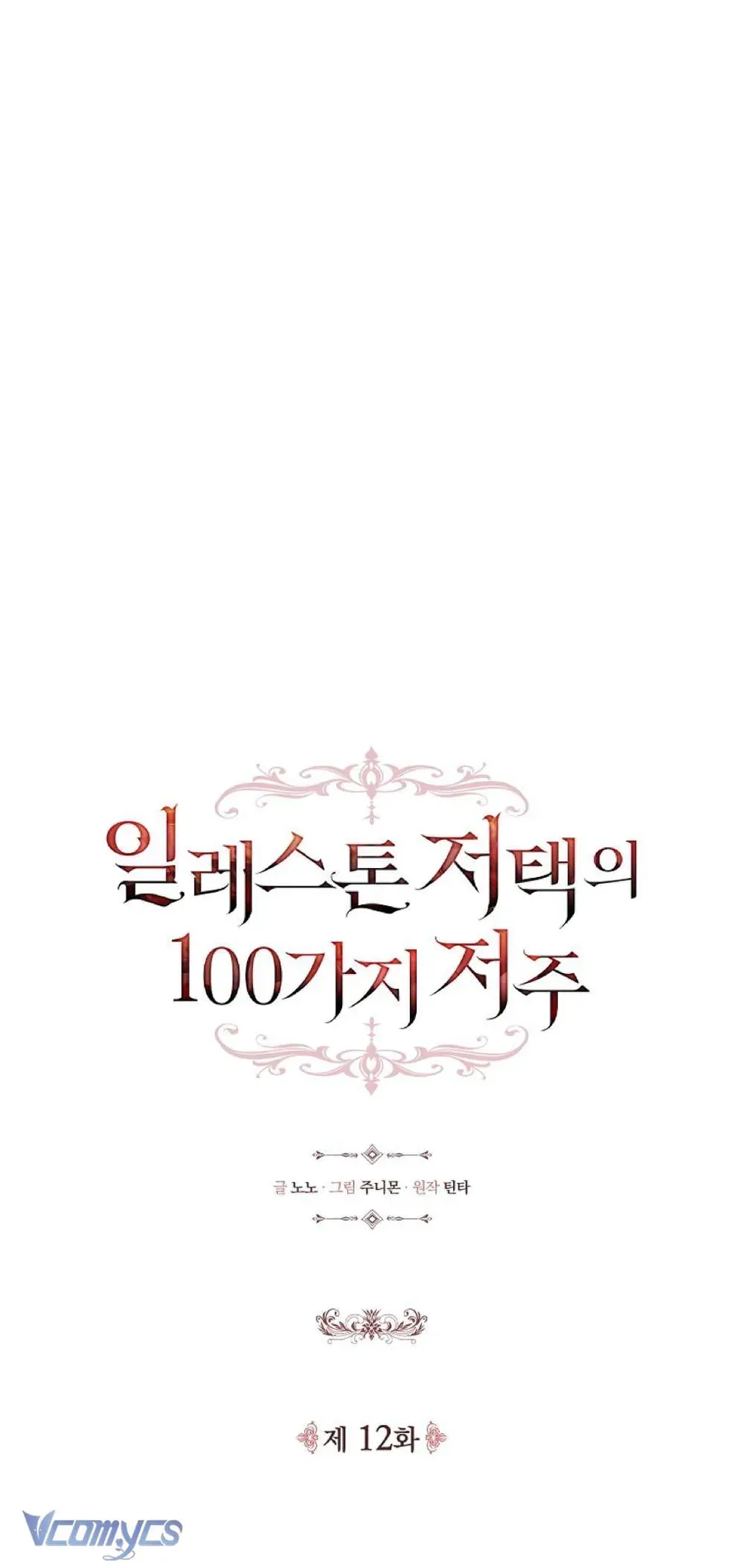 100 Lời Nguyền Tại Dinh Thự Illestone Chapter 12 - Trang 2