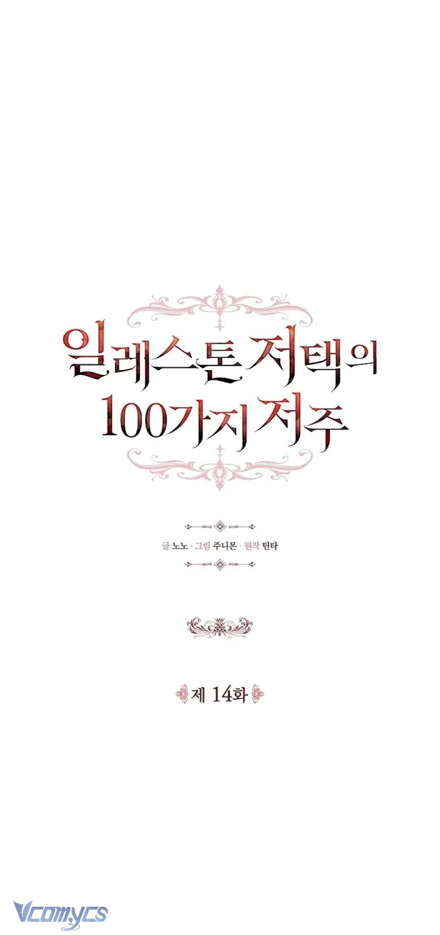 100 Lời Nguyền Tại Dinh Thự Illestone Chapter 14 - Trang 2