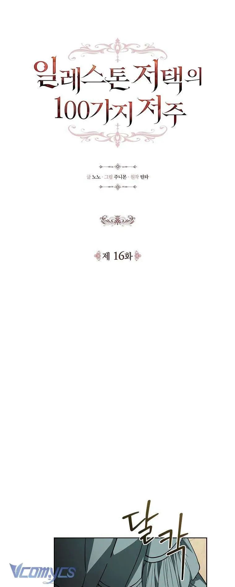 100 Lời Nguyền Tại Dinh Thự Illestone Chapter 16 - Trang 2