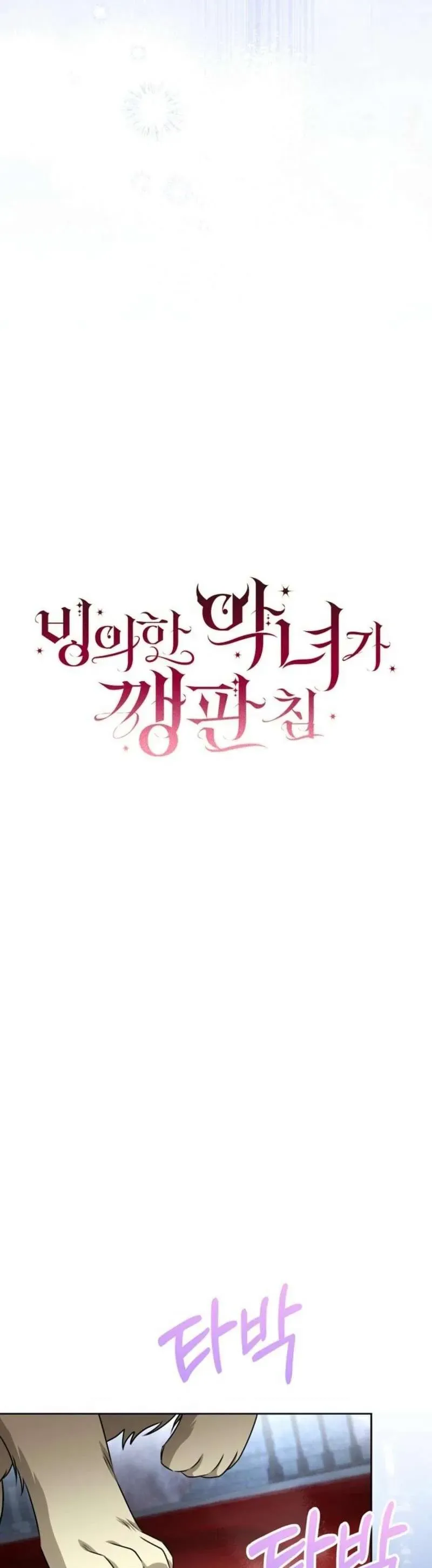 Ác Nữ Bị Quỷ Ám Rồi! Chuẩn Bị Hỗn Loạn Thôi! Chapter 24 - Trang 2