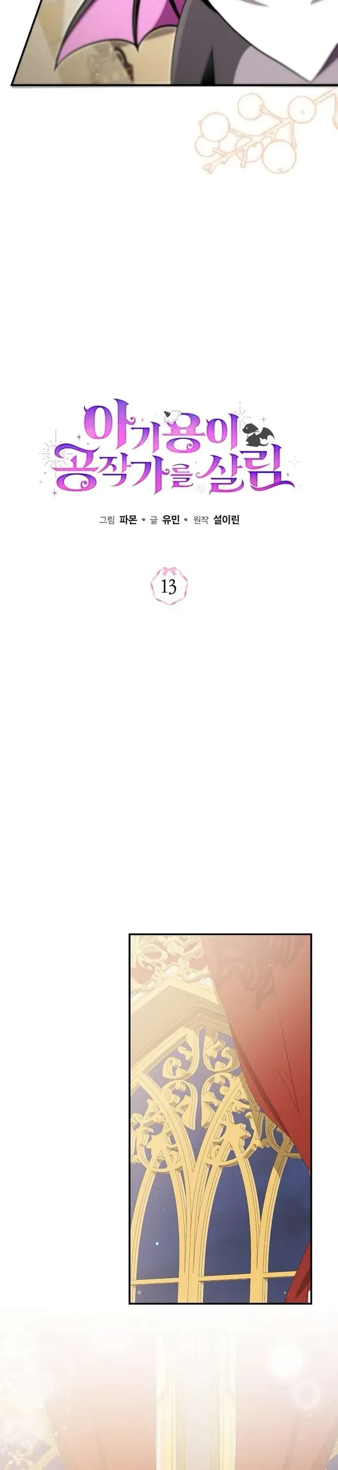 Rồng Con Vực Dậy Gia Tộc Công Tước Chapter 13 - Trang 2