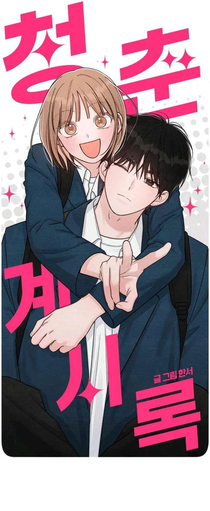 Bí Mật Thanh Xuân Chapter 122 - Trang 2