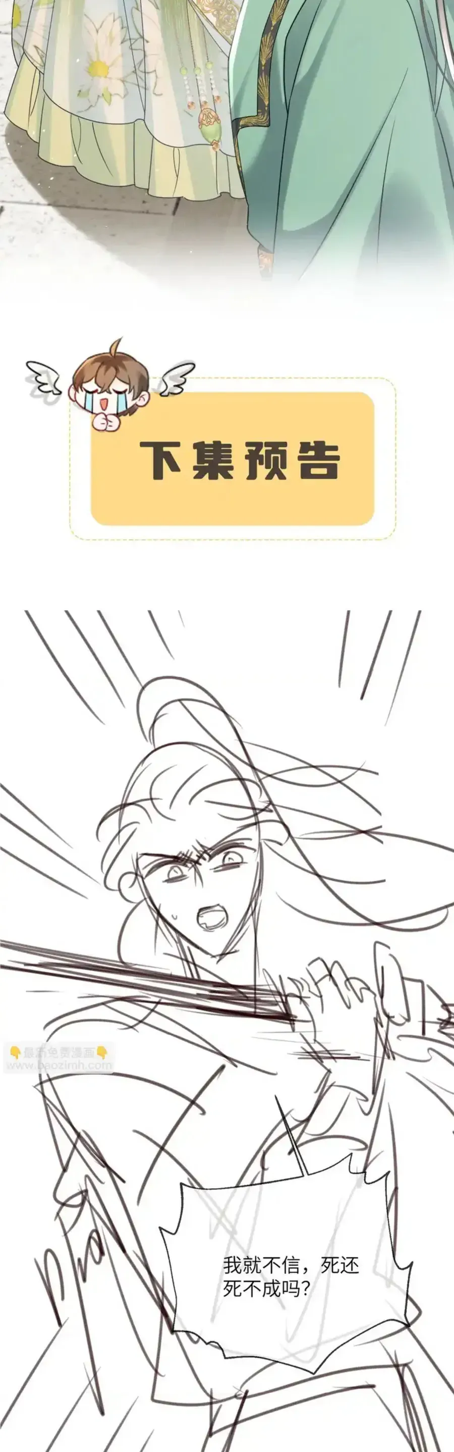 Cả Nhà Bạo Quân Đều Dựa Vào Việc Đọc Suy Nghĩ Của Cô Ấy Để Giữ Mạng Chapter 76 - Trang 2