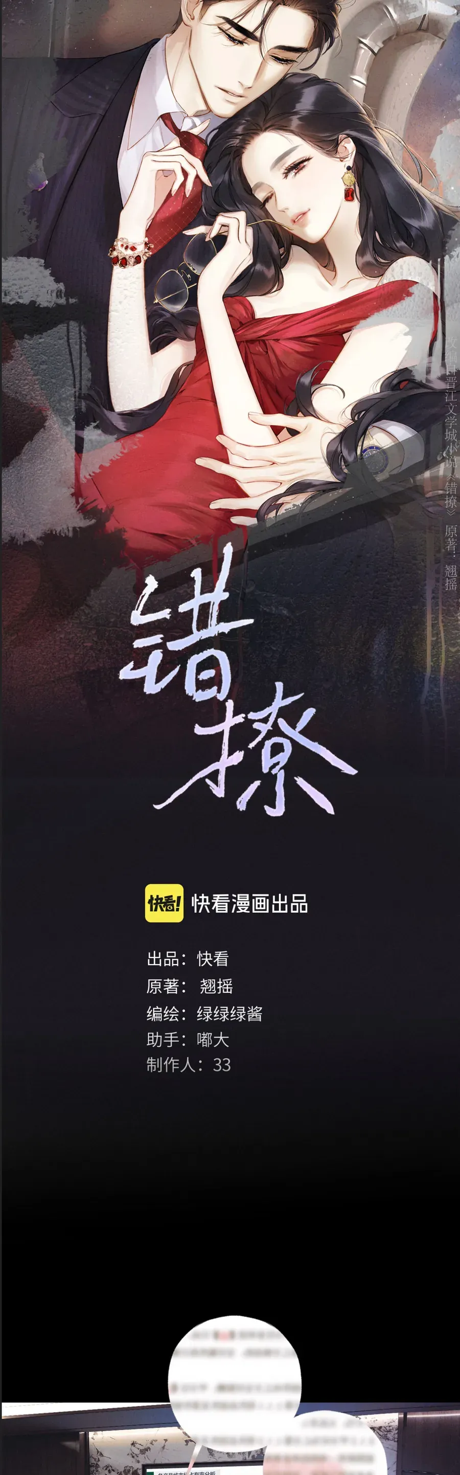 Tôi Cũng Muốn Làm Mợ Út Chapter 79 - Trang 2