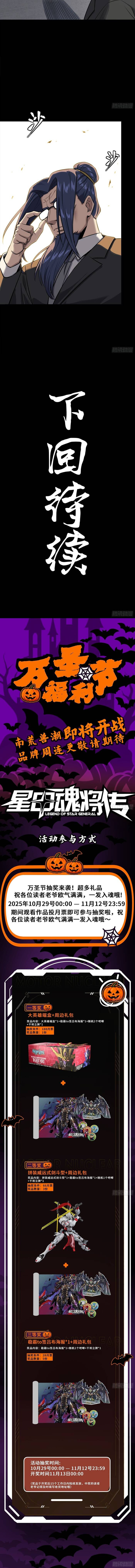 Tinh Giáp Hồn Tướng Chapter 319 - Trang 2