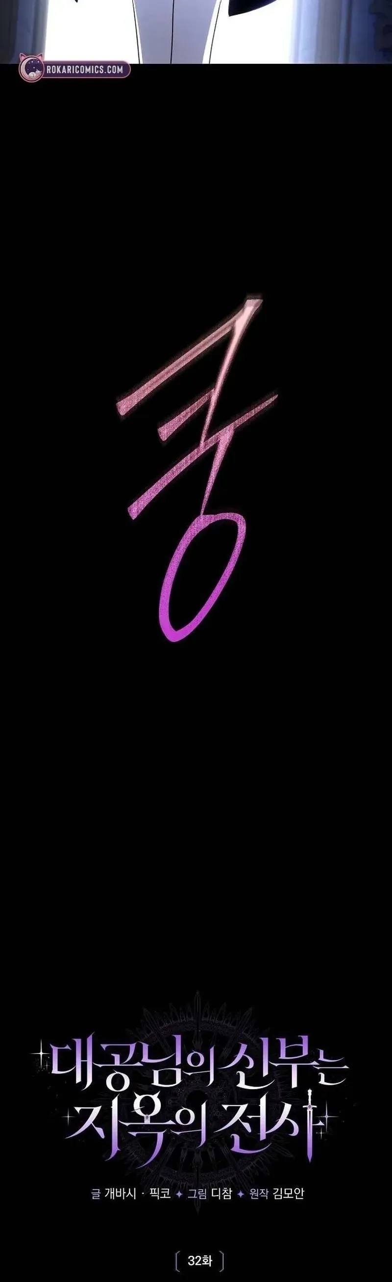 Cô Dâu Của Đại Công Tước Là Chiến Binh Địa Ngục Chapter 32 - Trang 2