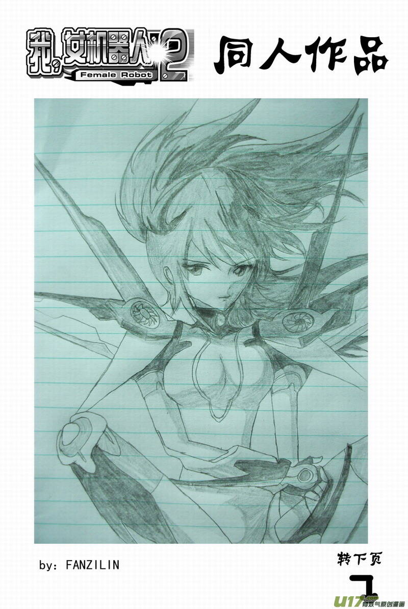 I The Female Robot Chapter 129 - Trang 2