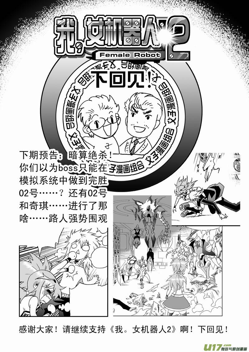 I The Female Robot Chapter 129 - Trang 2