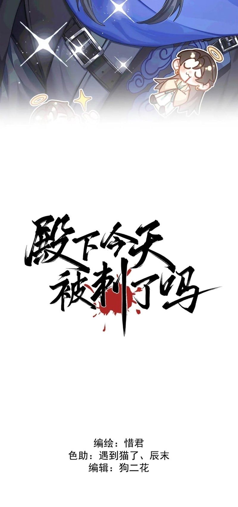 Hôm Nay Điện Hạ Bị Ám Sát Rồi À? Chapter 25 - Trang 2