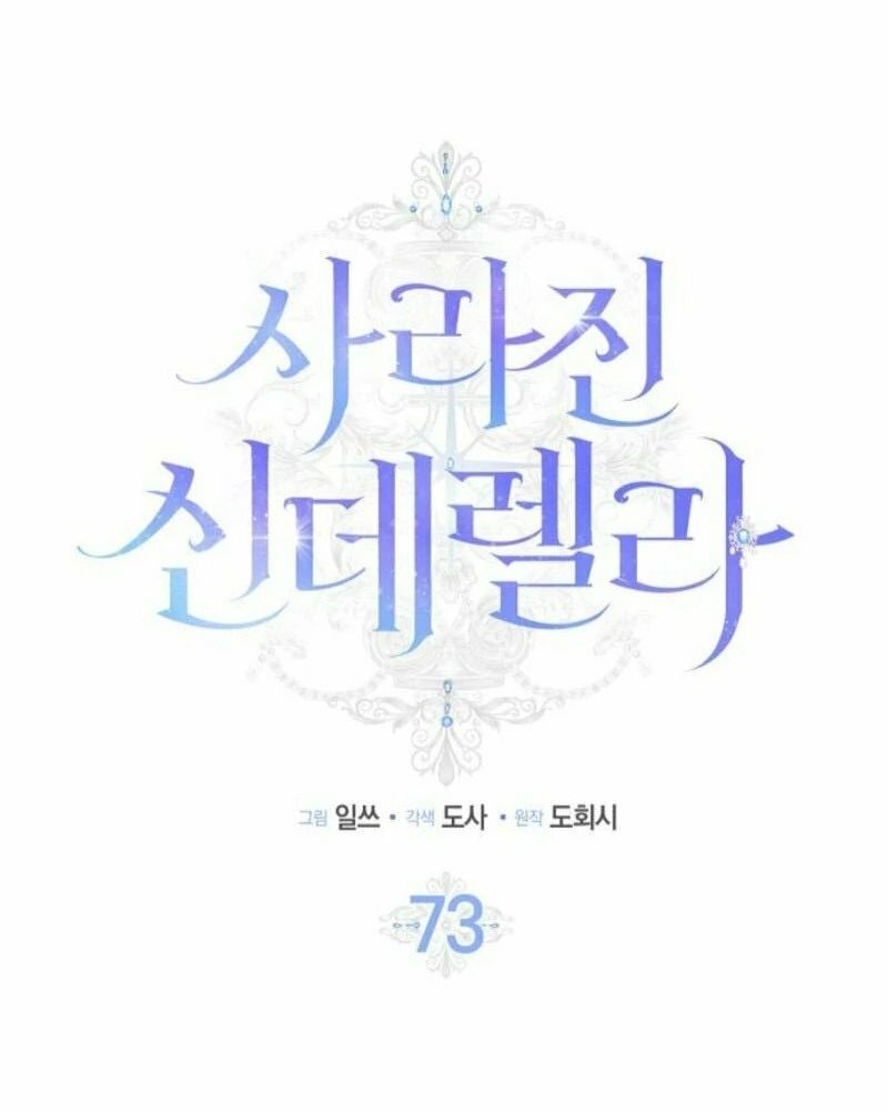 Lọ Lem Đã Mất Tích Chapter 73 - Trang 2