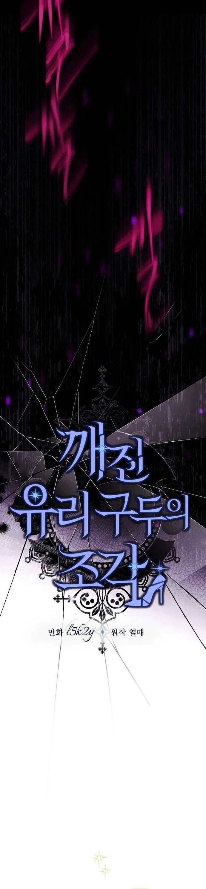 Những Mảnh Vỡ Của Giấc Mộng Thủy Tinh Chapter 6 - Trang 2