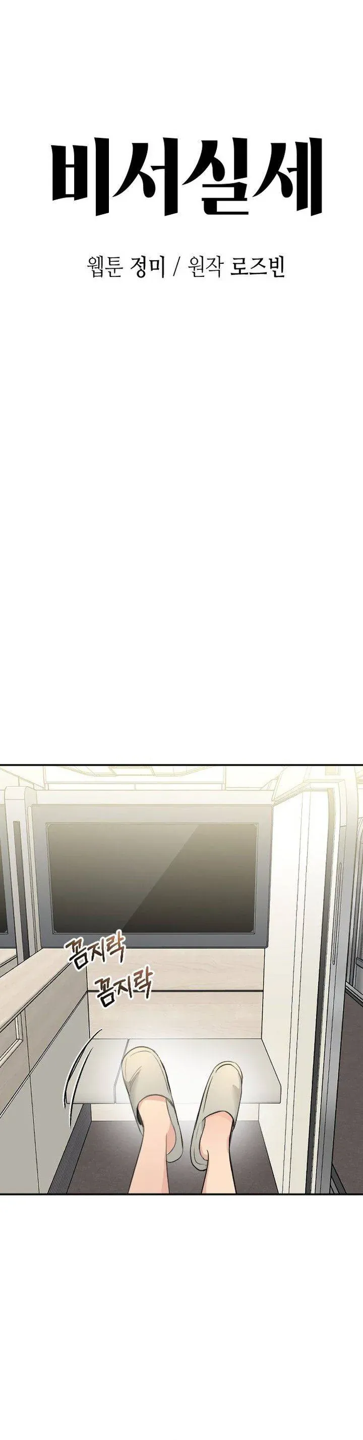 Văn Phòng Thư Ký Chapter 34 - Trang 2