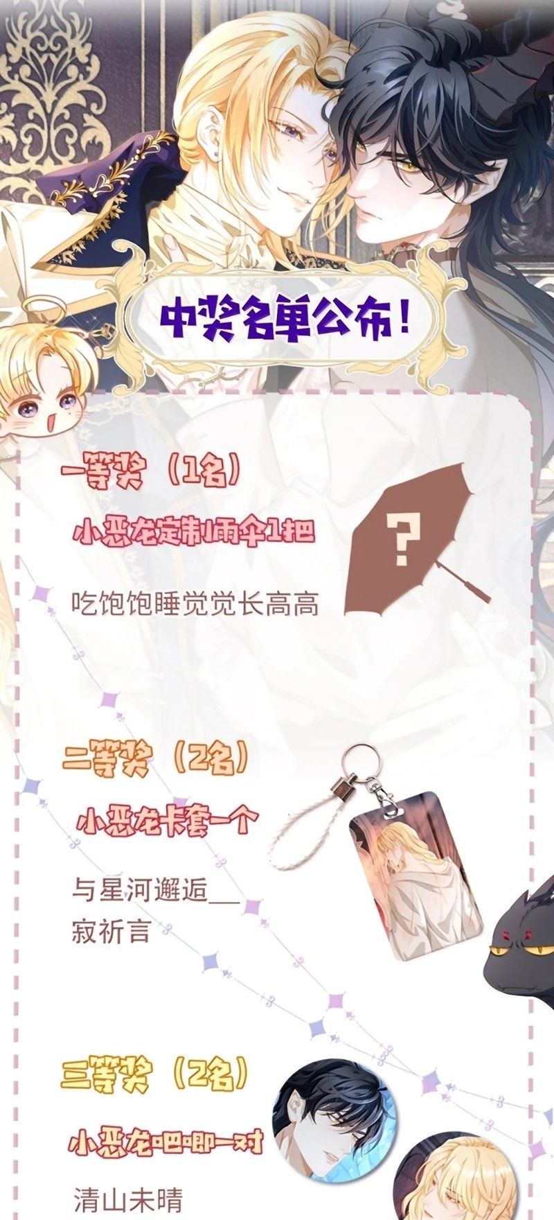 Tôi Trùng Sinh Trở Thành Tiểu Ác Long Của Vương Tử Điện Hạ Chapter 102 - Trang 2