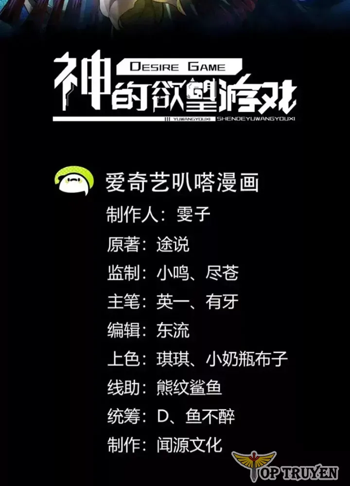 Thần Trò Chơi Dục Vọng Chapter 137 - Trang 2