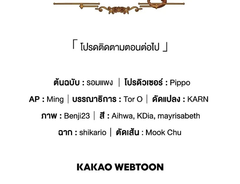 Ngược Dòng Thời Gian Để Yêu Anh Chapter 54 - Trang 2