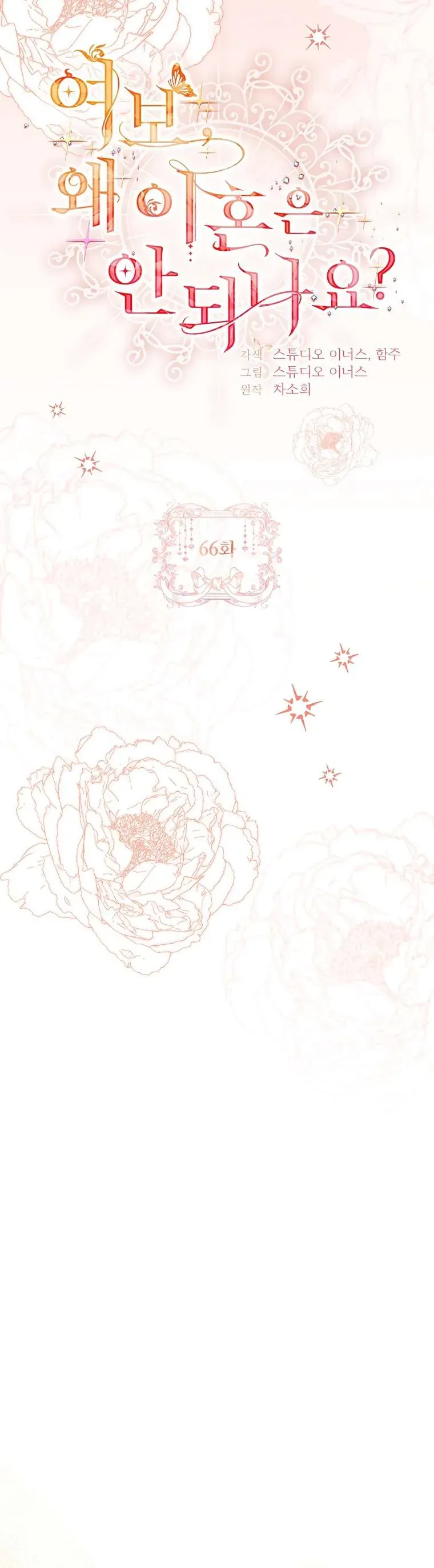 chồng ơi, tại sao chúng ta không thể ly hôn? Chapter 66 - Trang 2