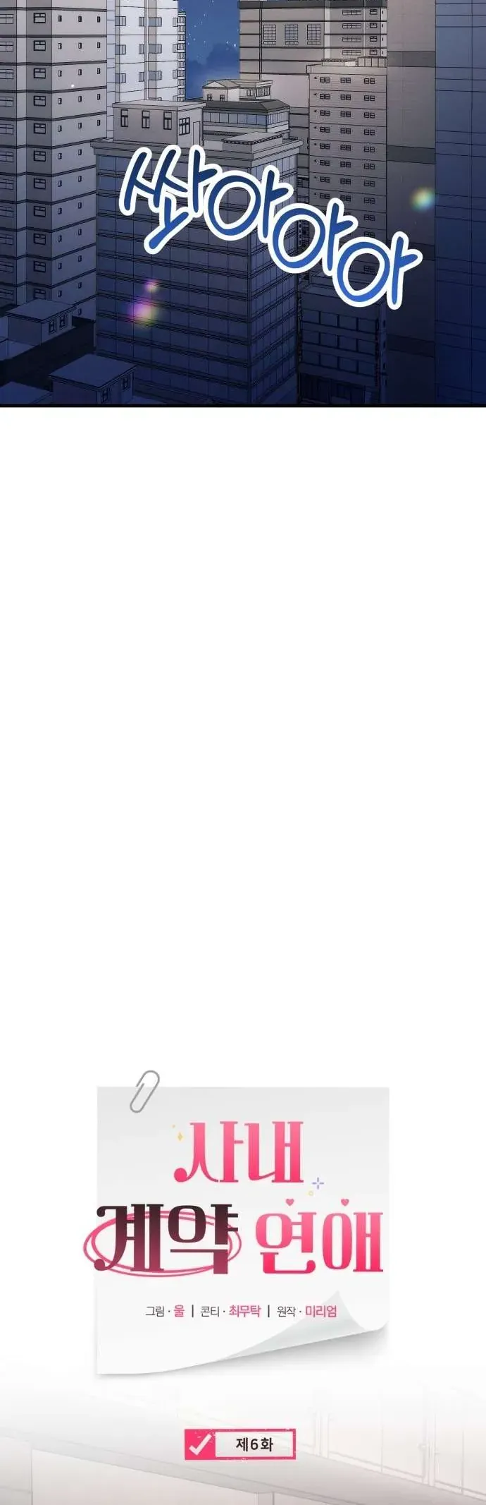 Hợp Đồng Tình Yêu Công Sở Chapter 6 - Trang 2