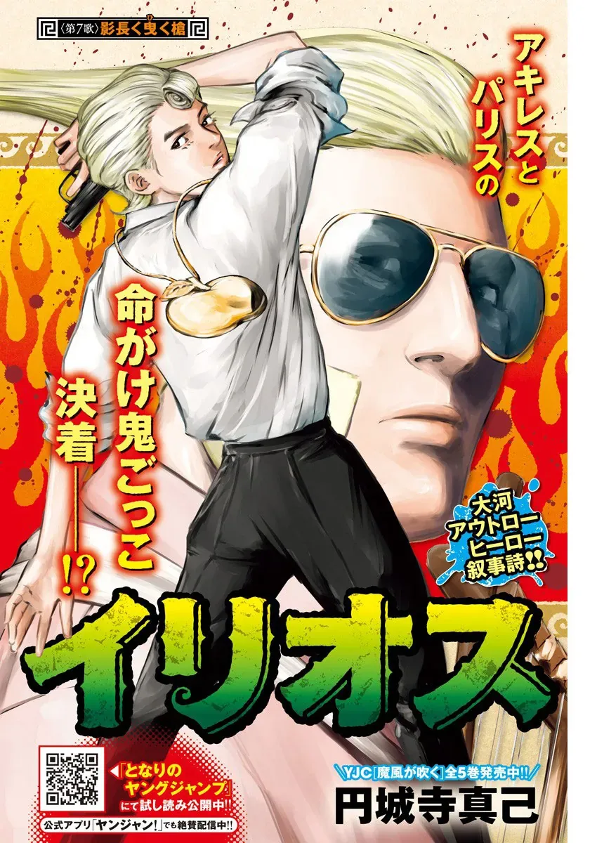 Illios Chapter 7 - Trang 2