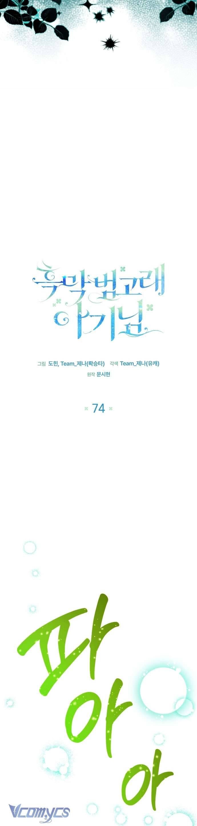 Bé Con Cá Voi Sát Thủ Chapter 74 - Trang 2