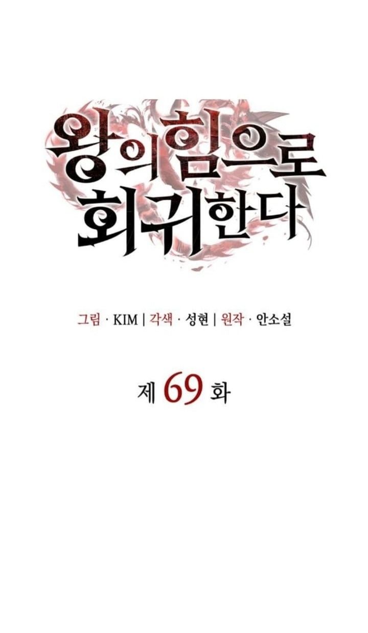 Hồi Quy Với Sức Mạnh Của Nhà Vua Chapter 69 - Trang 2