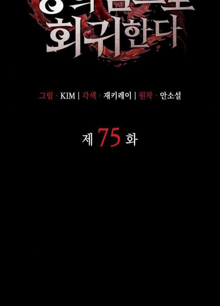 Hồi Quy Với Sức Mạnh Của Nhà Vua Chapter 75 - Trang 2