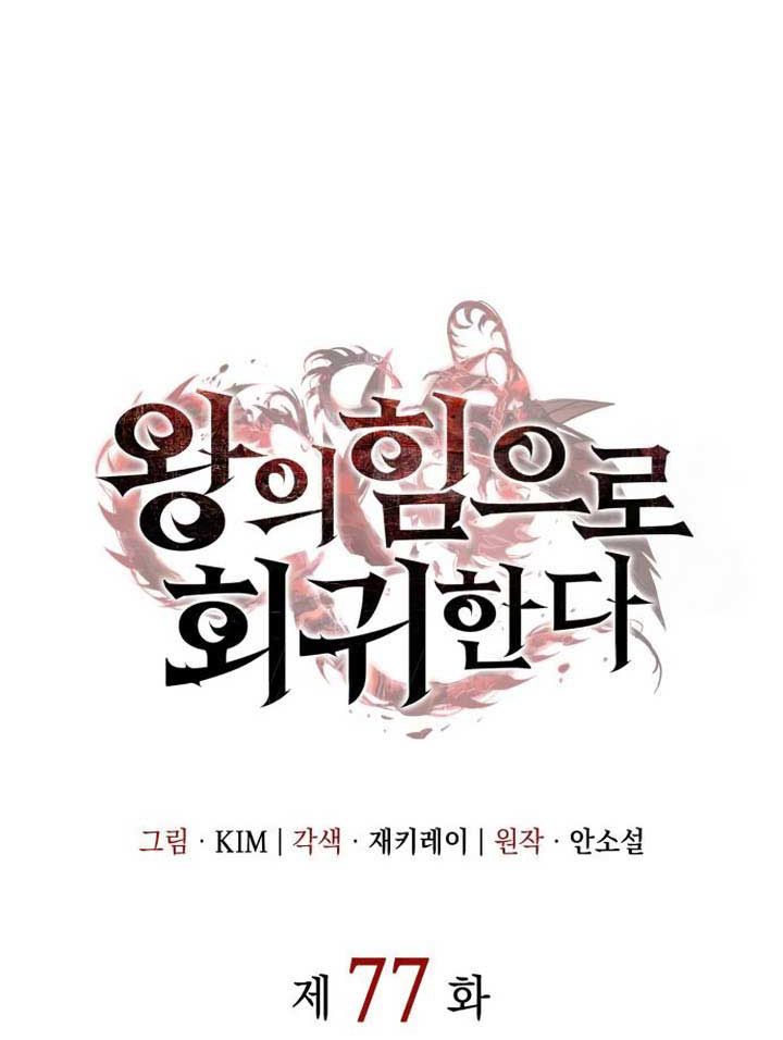 Hồi Quy Với Sức Mạnh Của Nhà Vua Chapter 77 - Trang 2