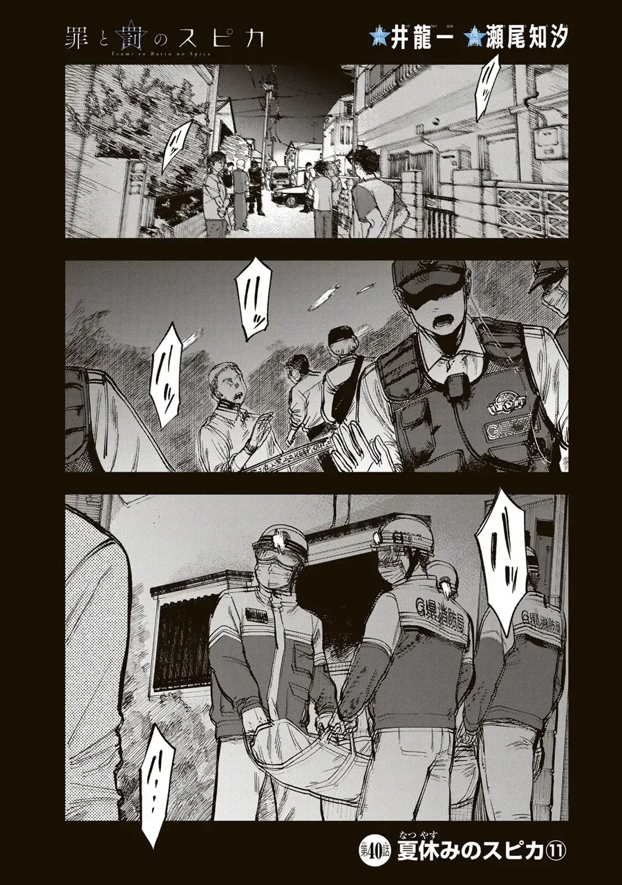 Spica – Tội Ác Và Hình Phạt Chapter 40 - Trang 2