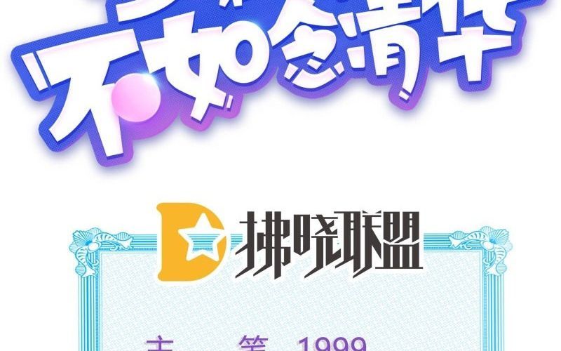 Làm Ảnh Hậu Không Bằng Học Thanh Hoa Chapter 77 - Trang 2